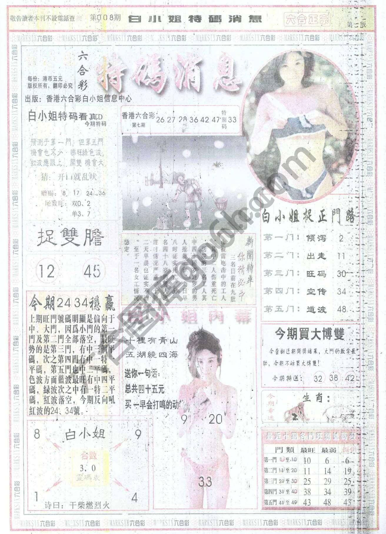 白小姐特码消息