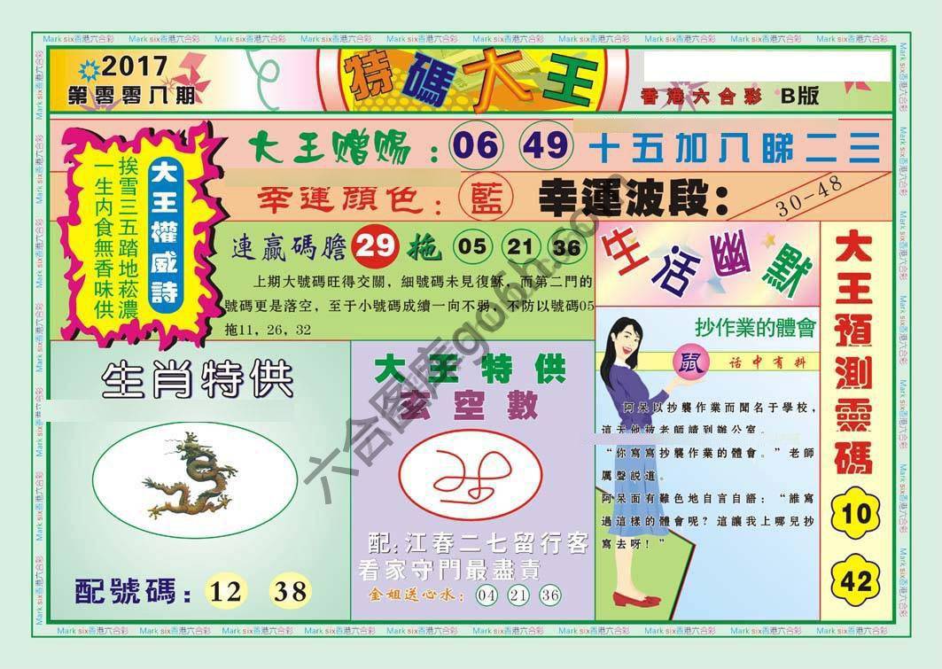 特码大王