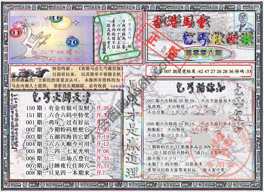 乞丐救世报