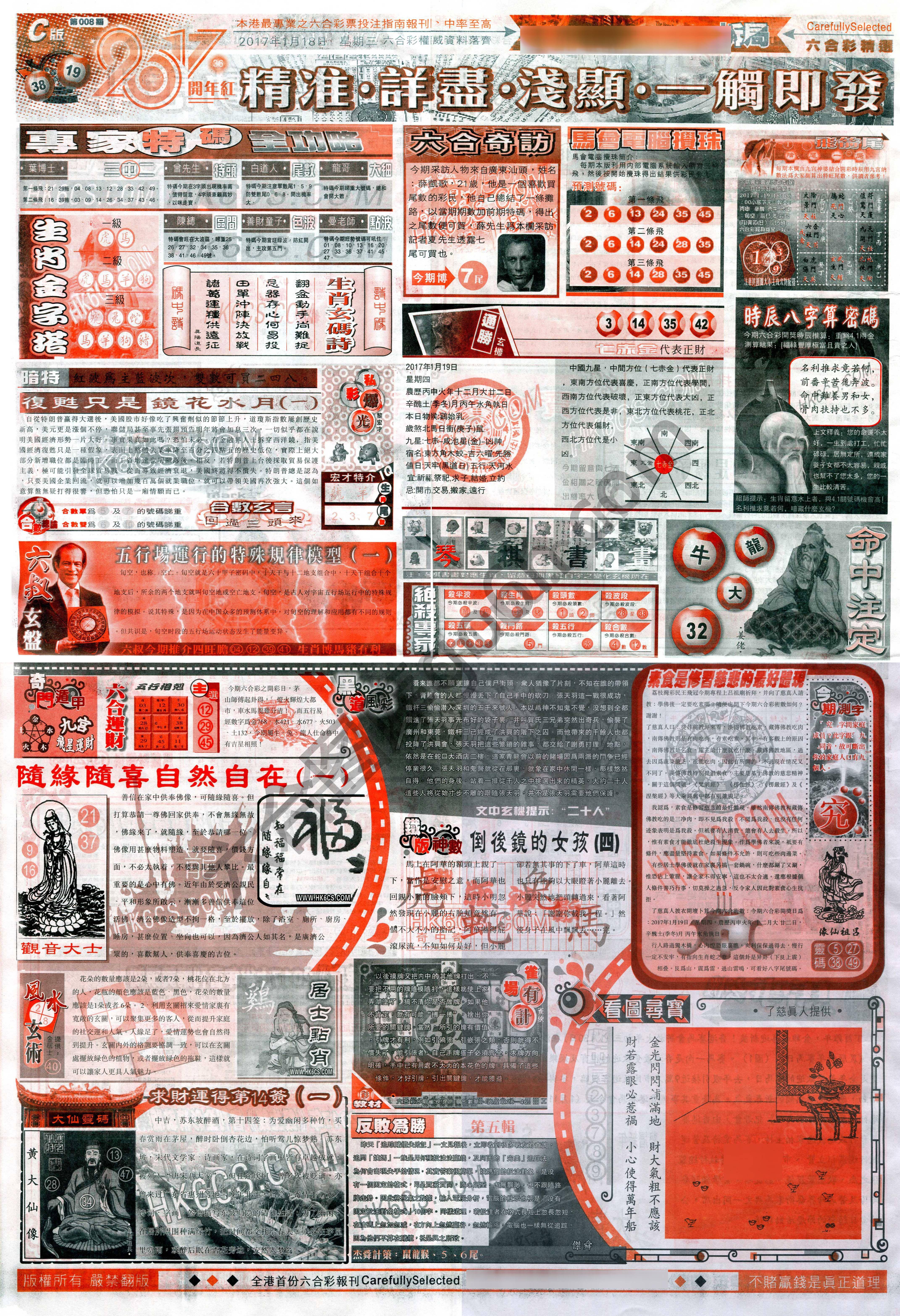 六合精选