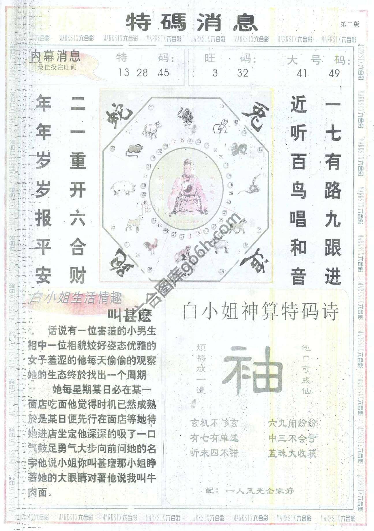 白小姐特码消息