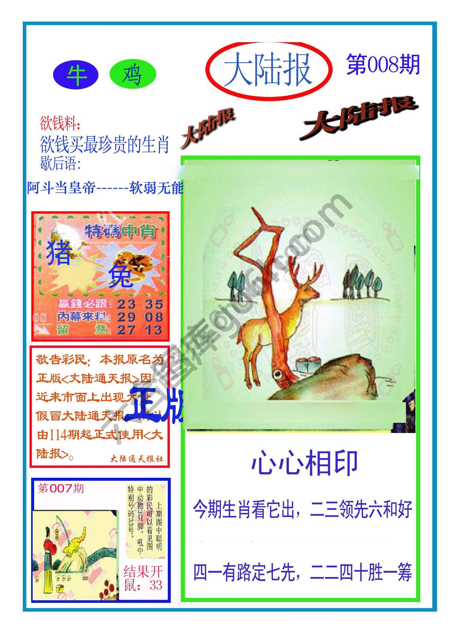 大陆报