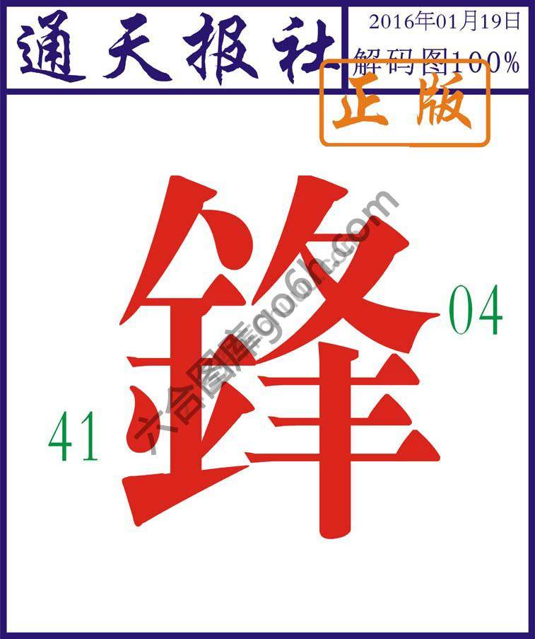 通天报社
