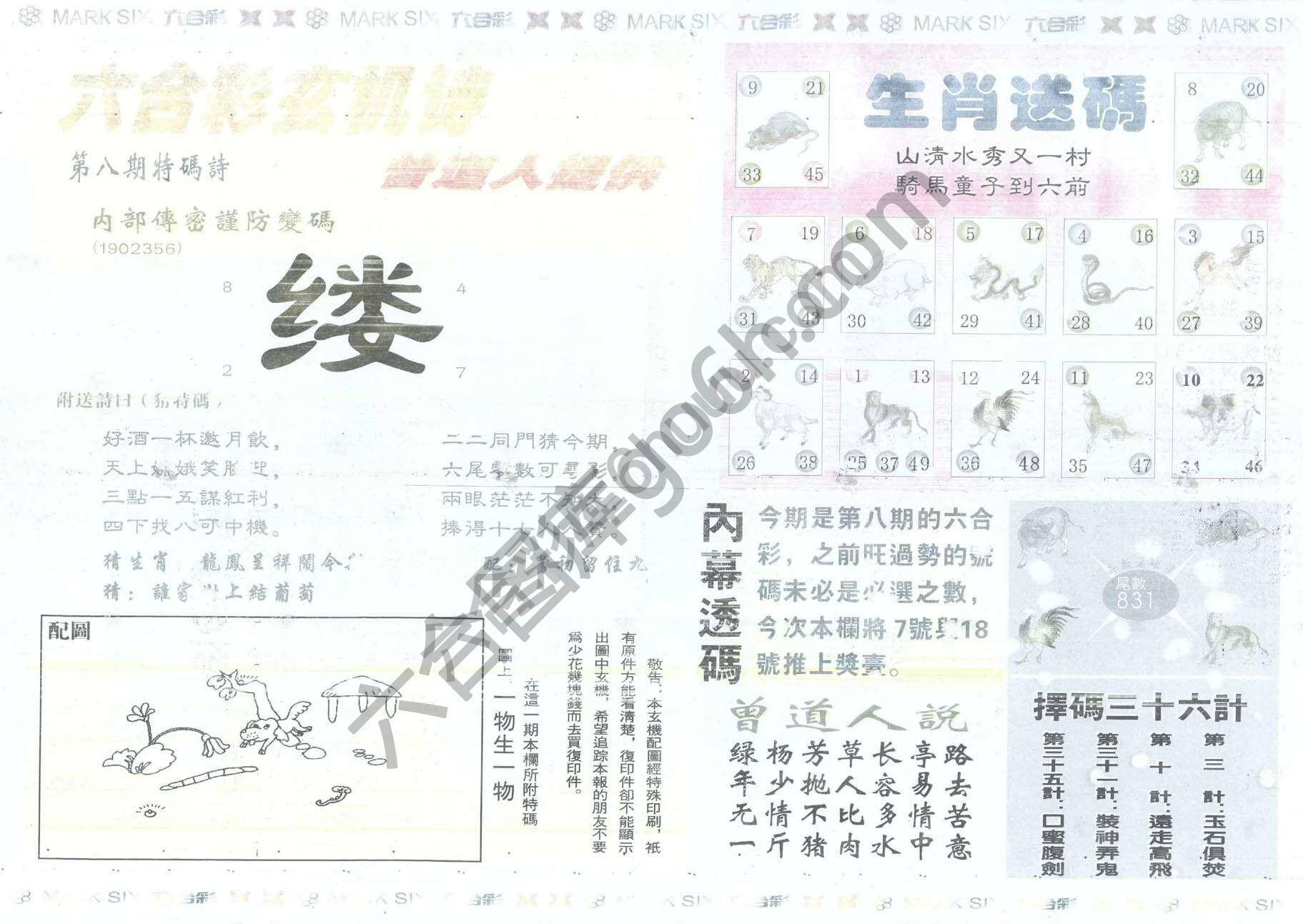 新曾道人内幕玄机