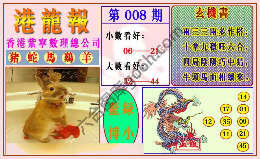 港龙报