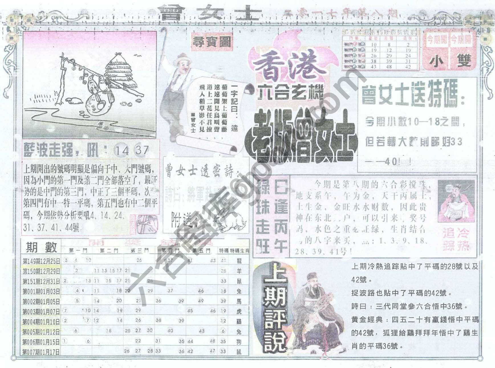 老版曾女士