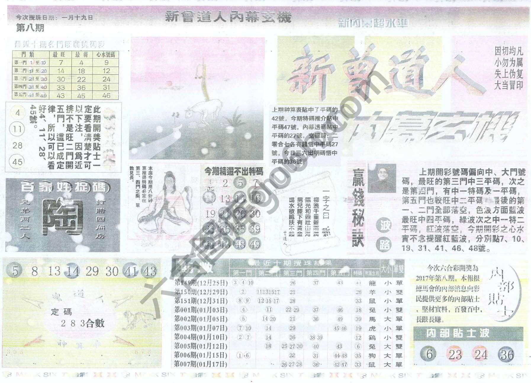 新曾道人内幕玄机