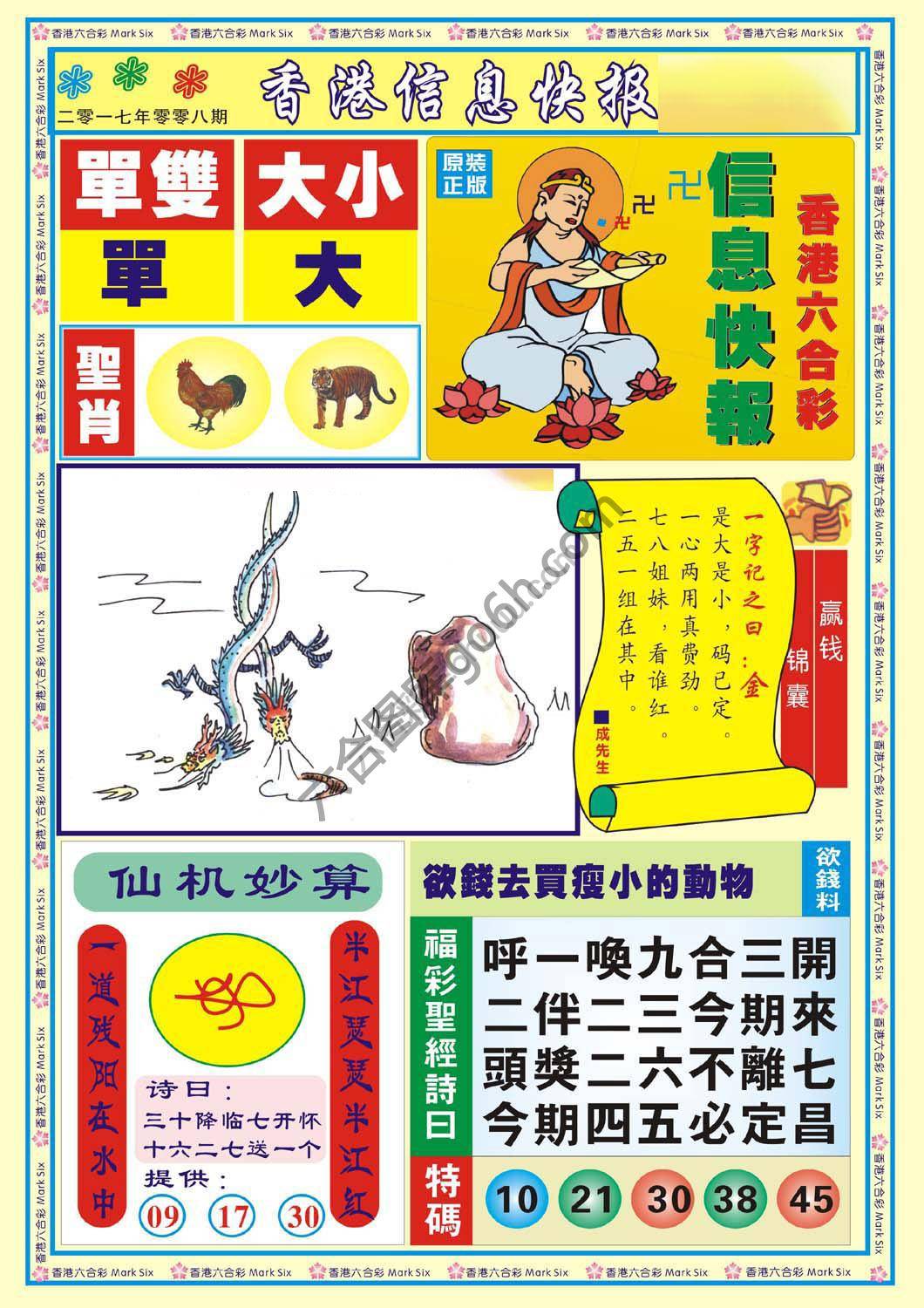 香港信息快报