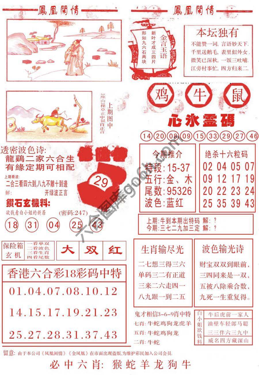 凤凰闲情