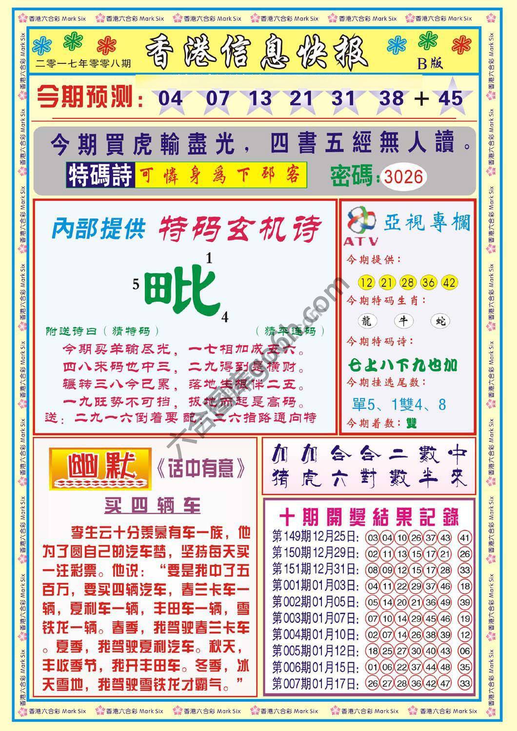 香港信息快报