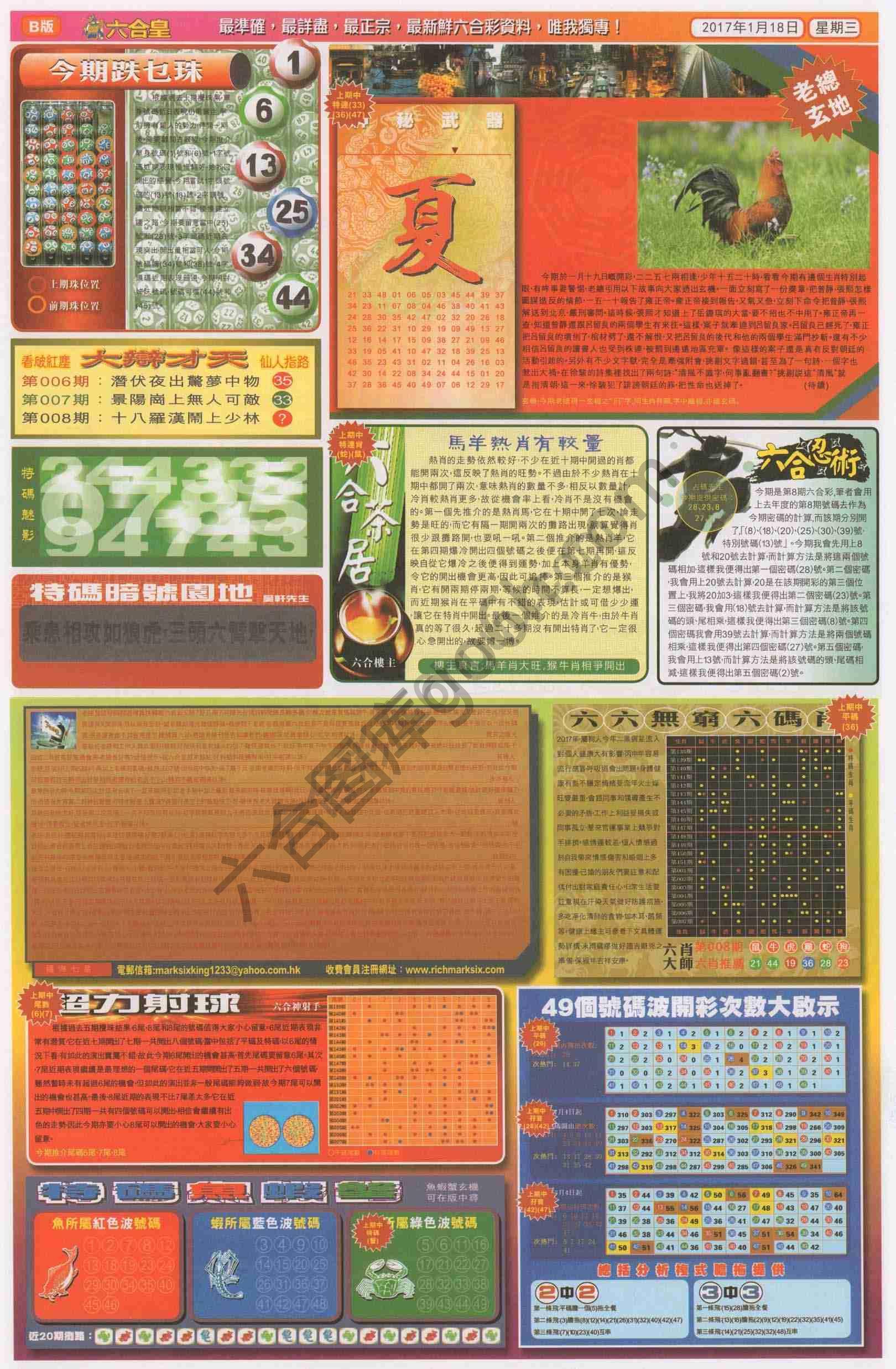 六合皇
