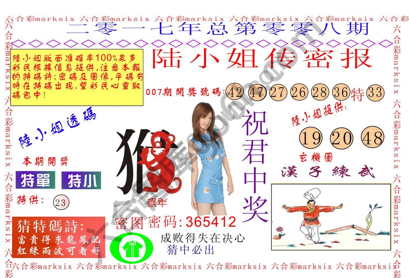 陆小姐传密