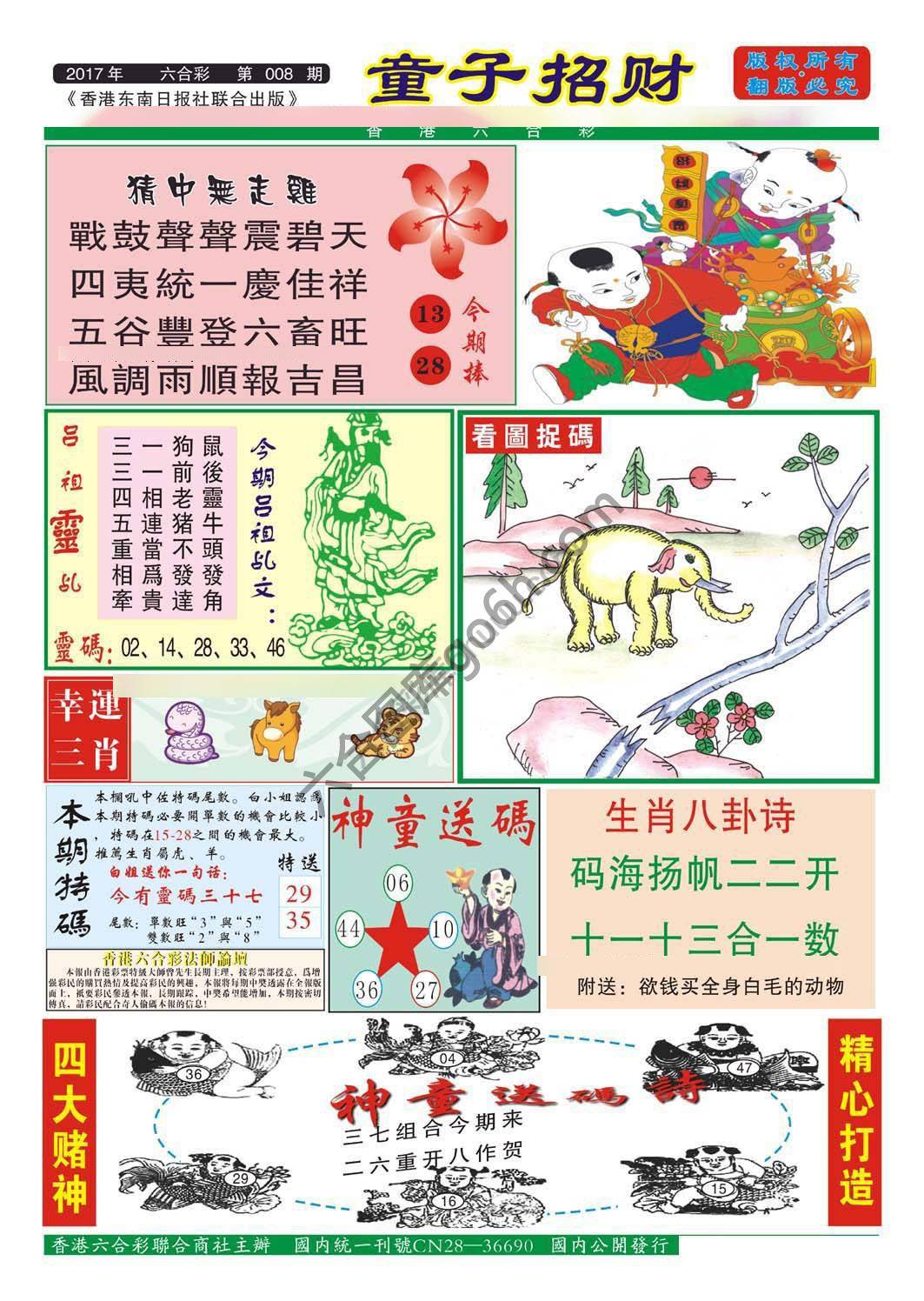 童子招财