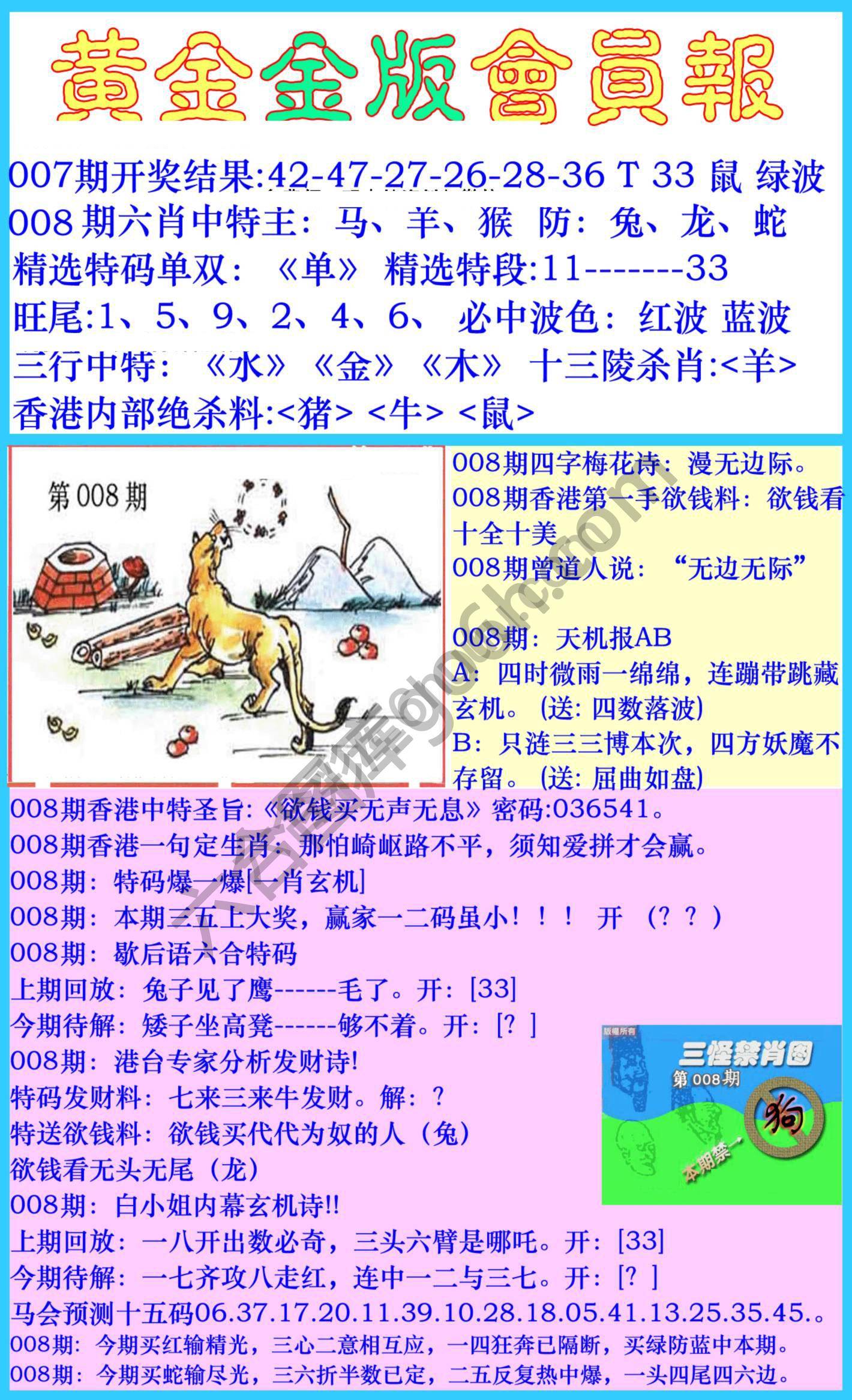 黄金金版会员报