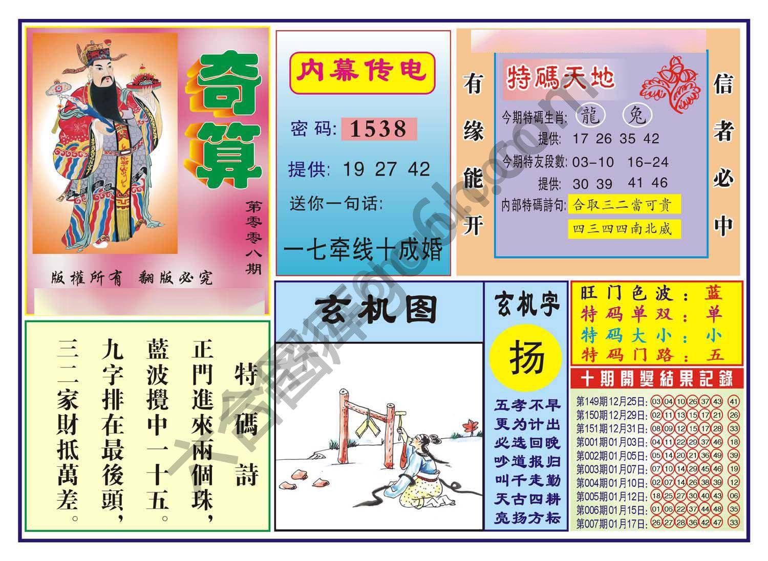 奇算