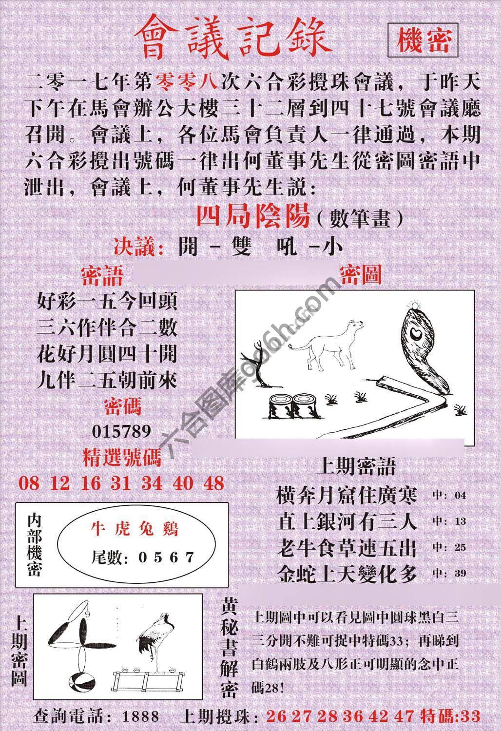 会议记录