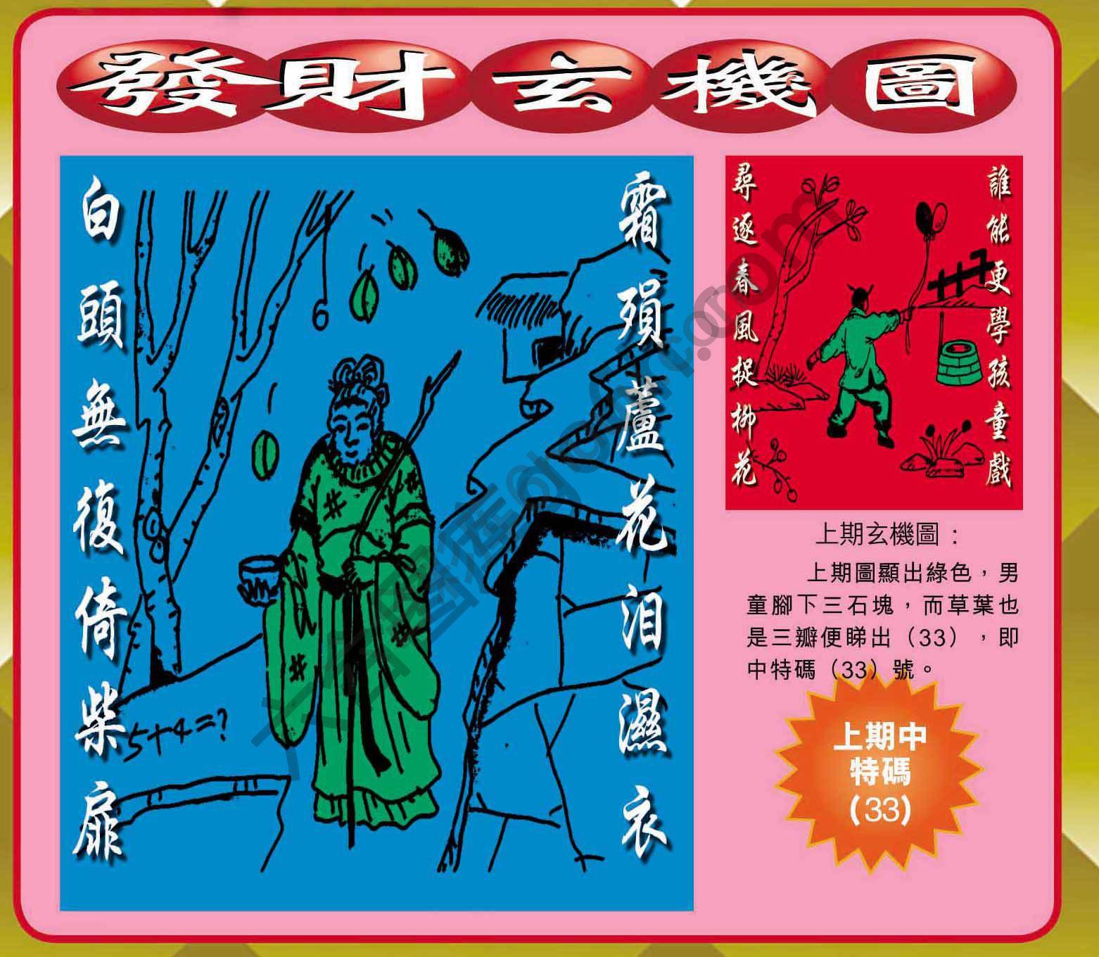 发财玄机图