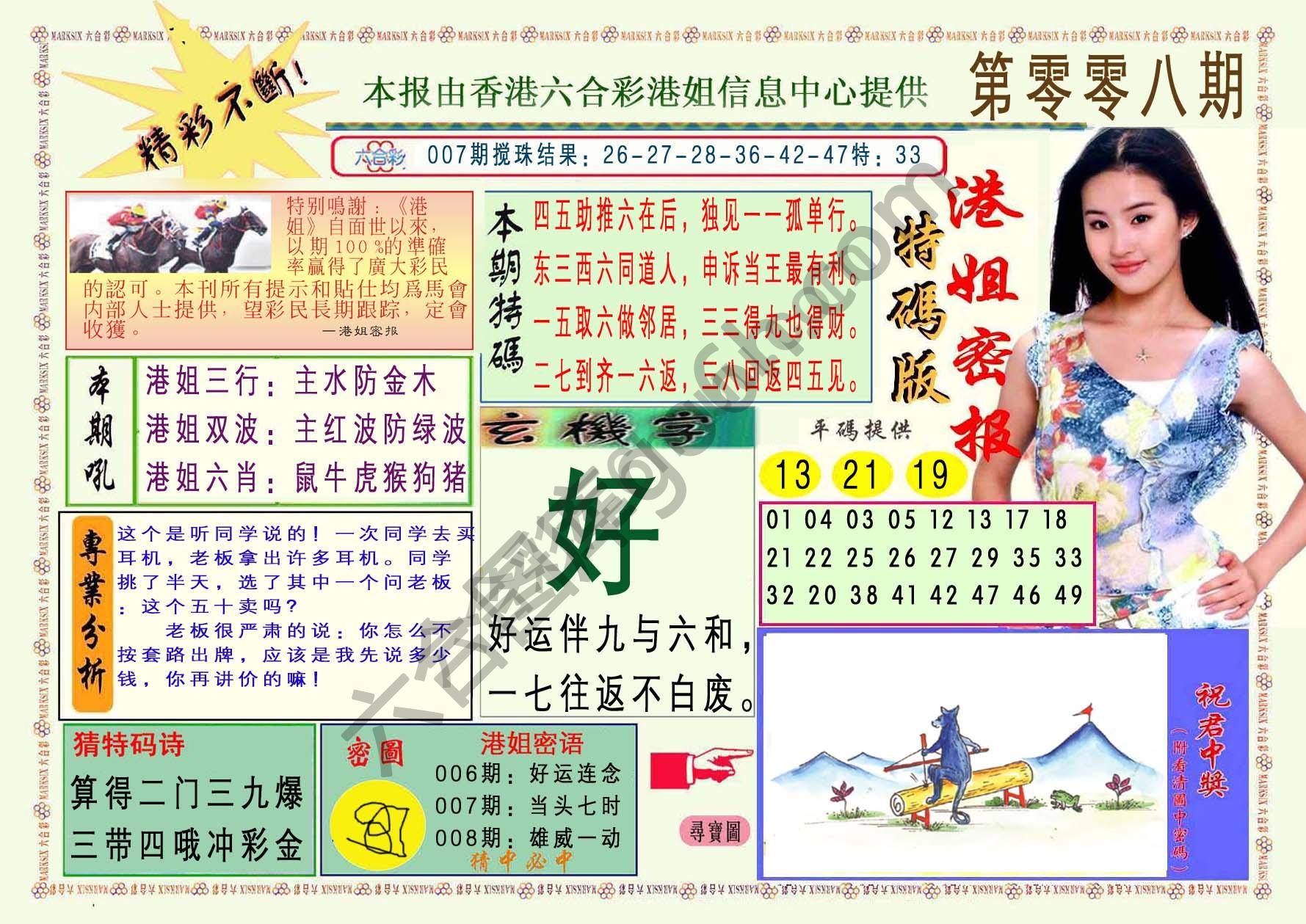港姐密报