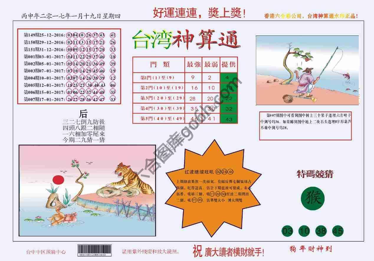 台湾神算通