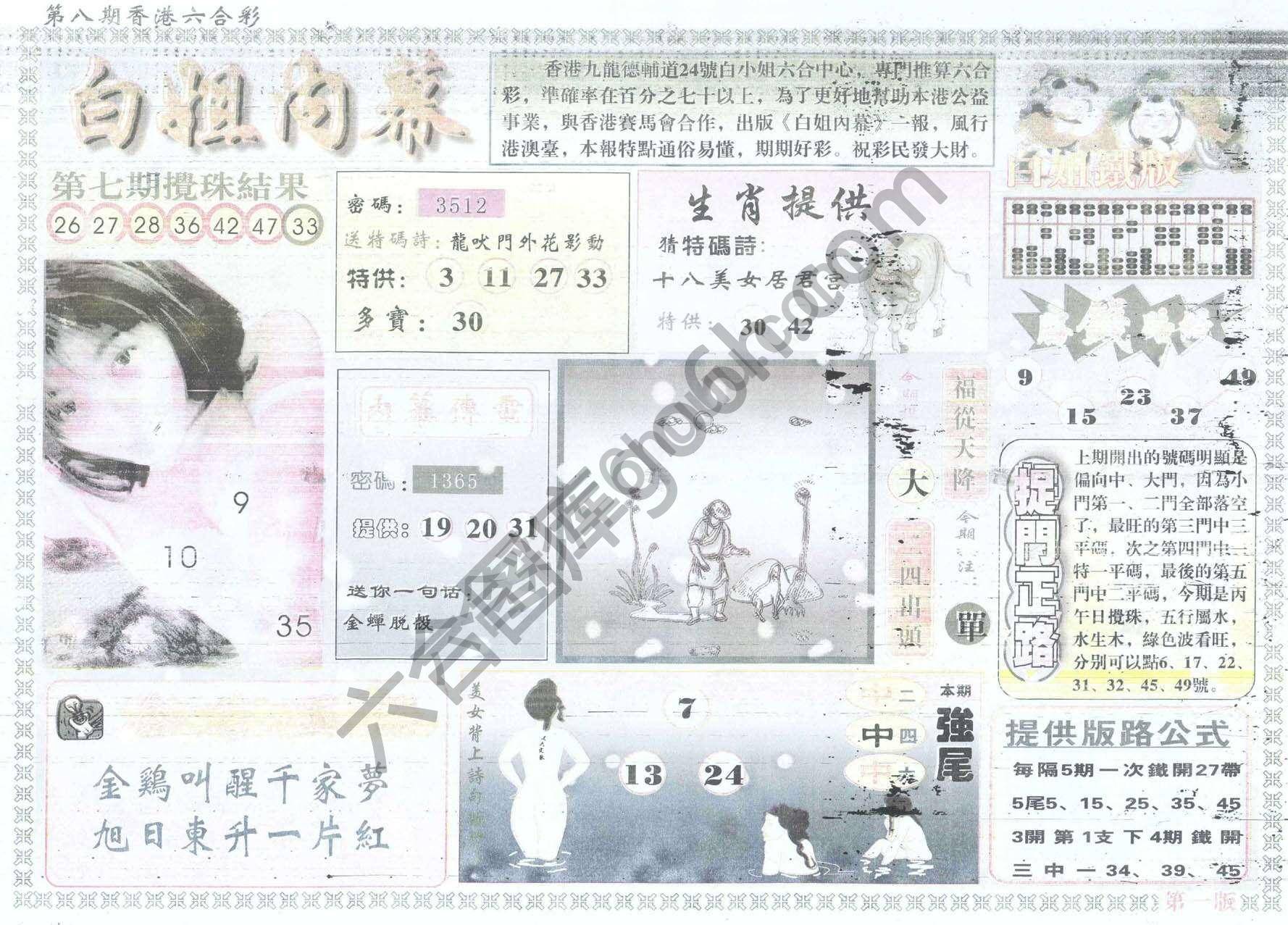 白姐内幕