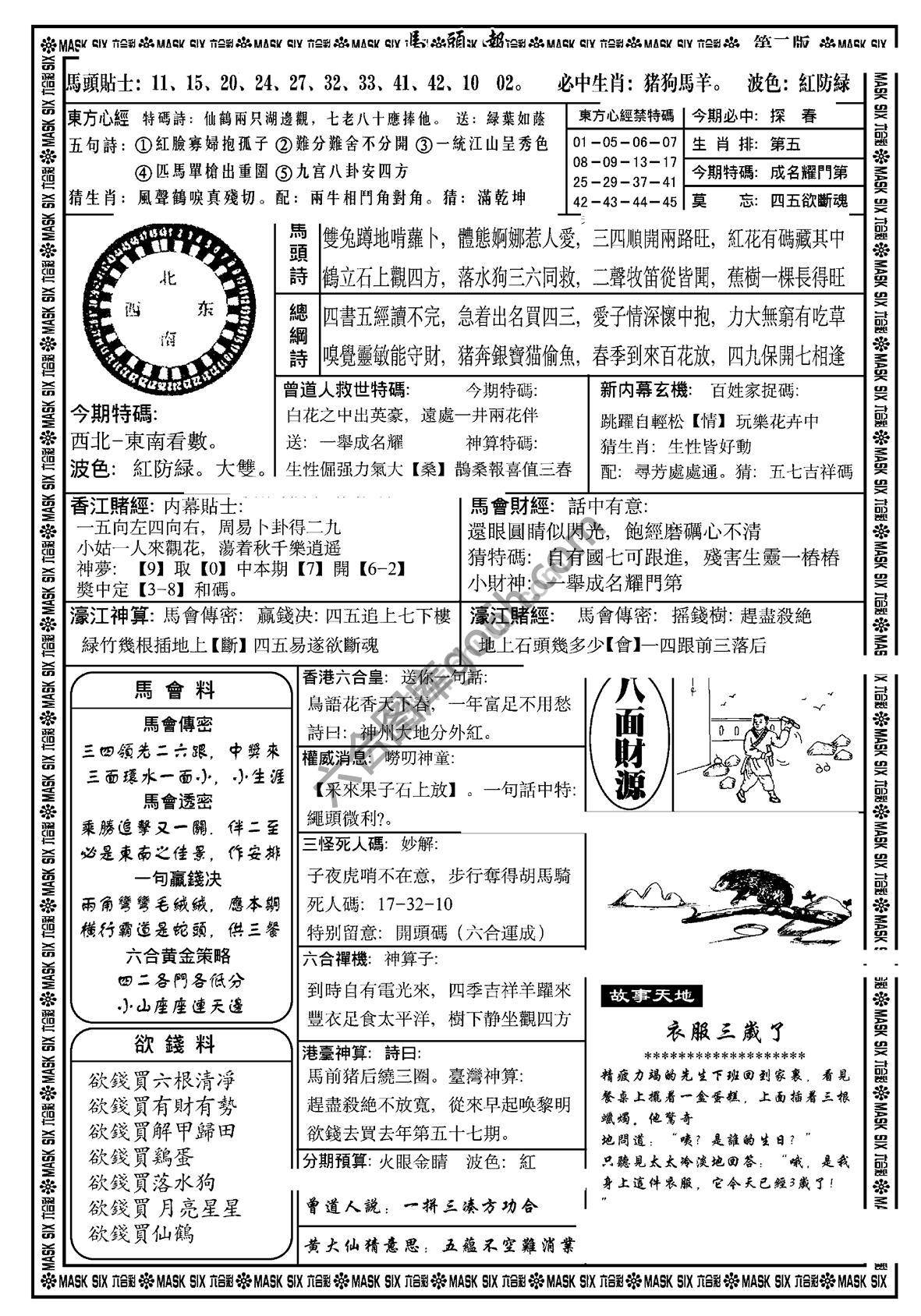 马头报