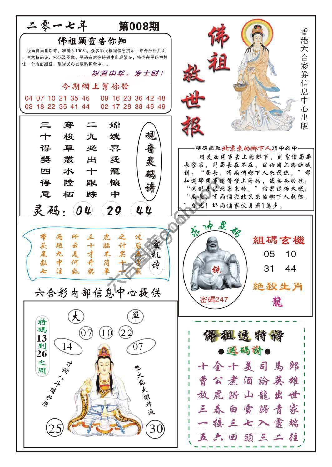佛祖救世