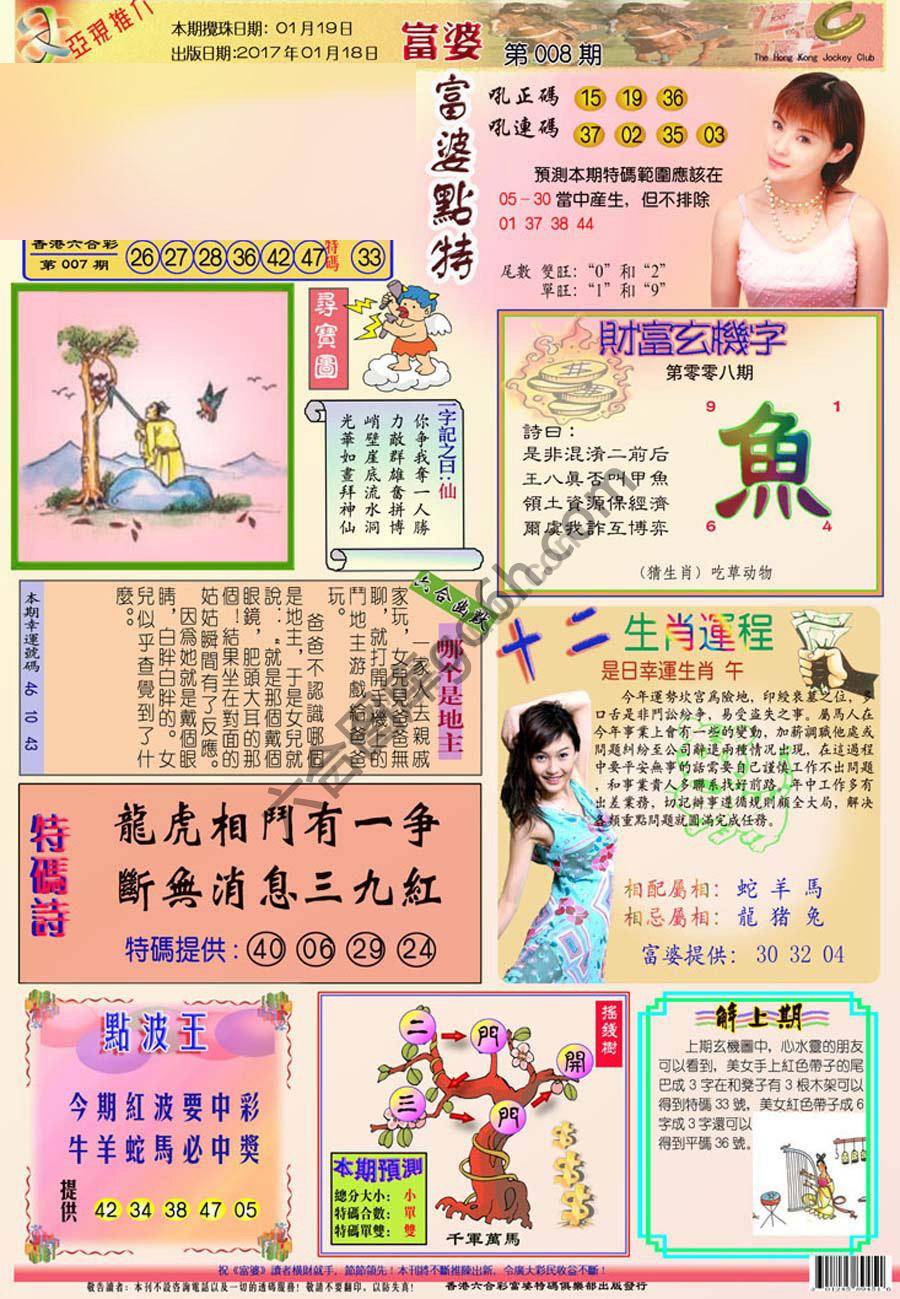 富婆翡翠秘籍图