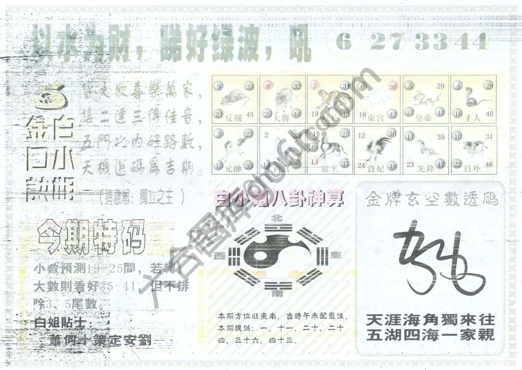白姐内幕