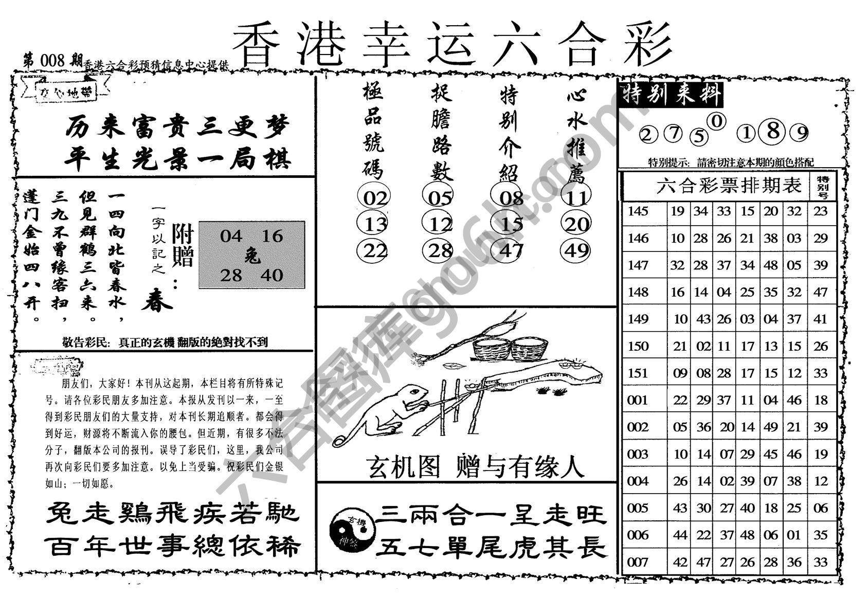 香港幸运六合彩