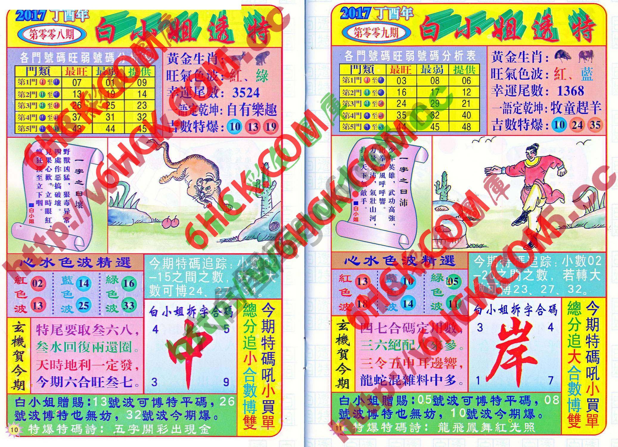 白小姐透特