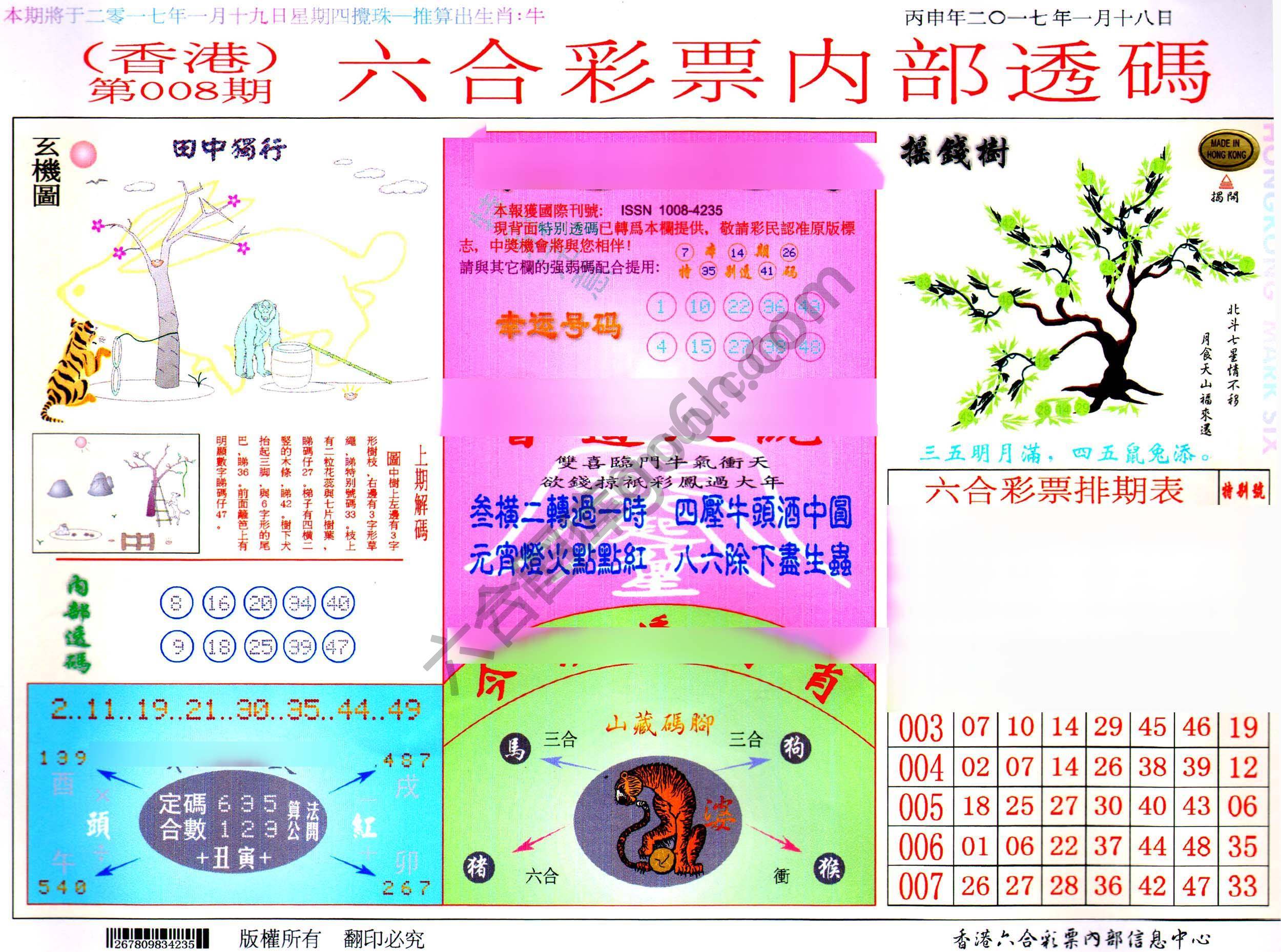 六合内部透码
