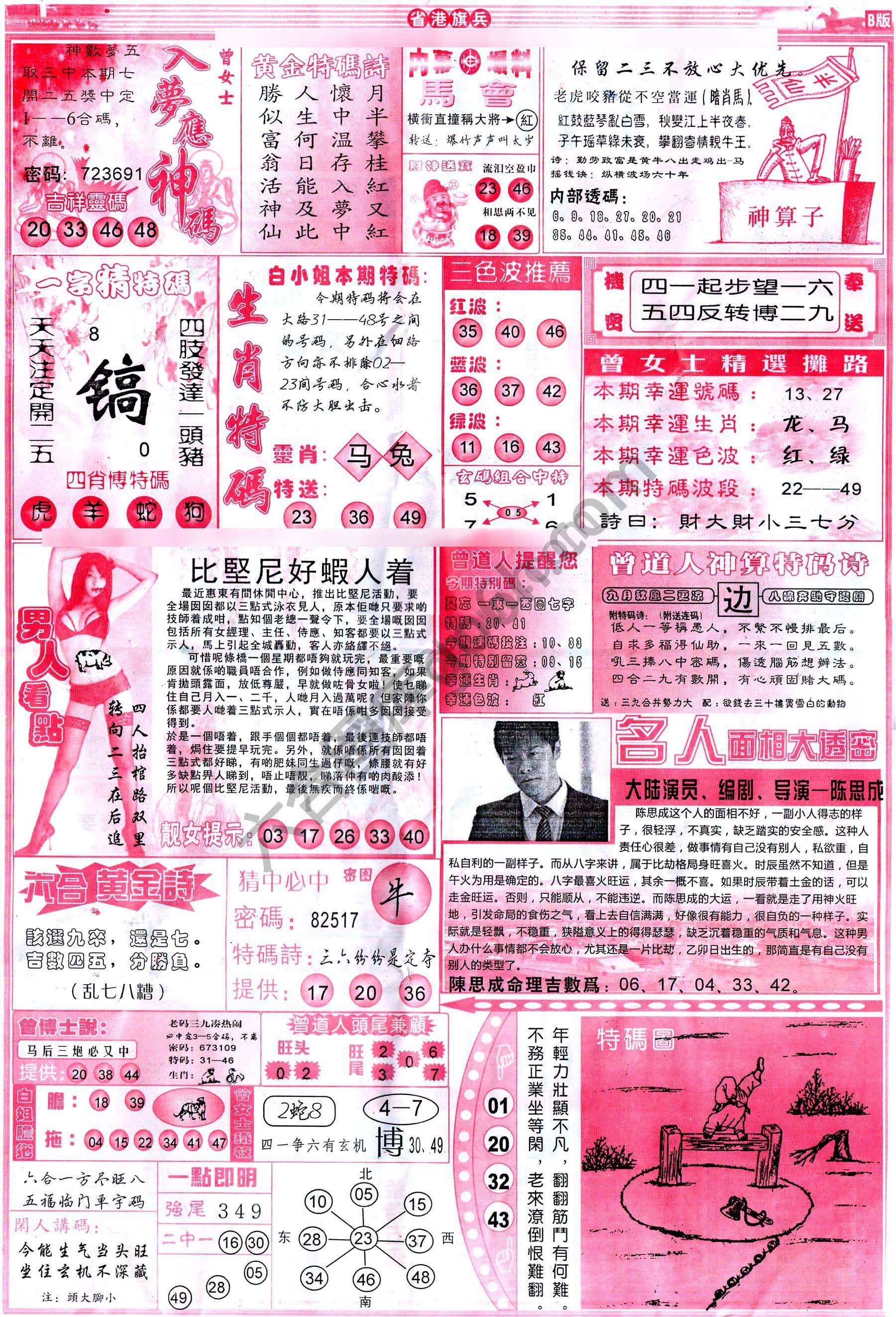 马经心经