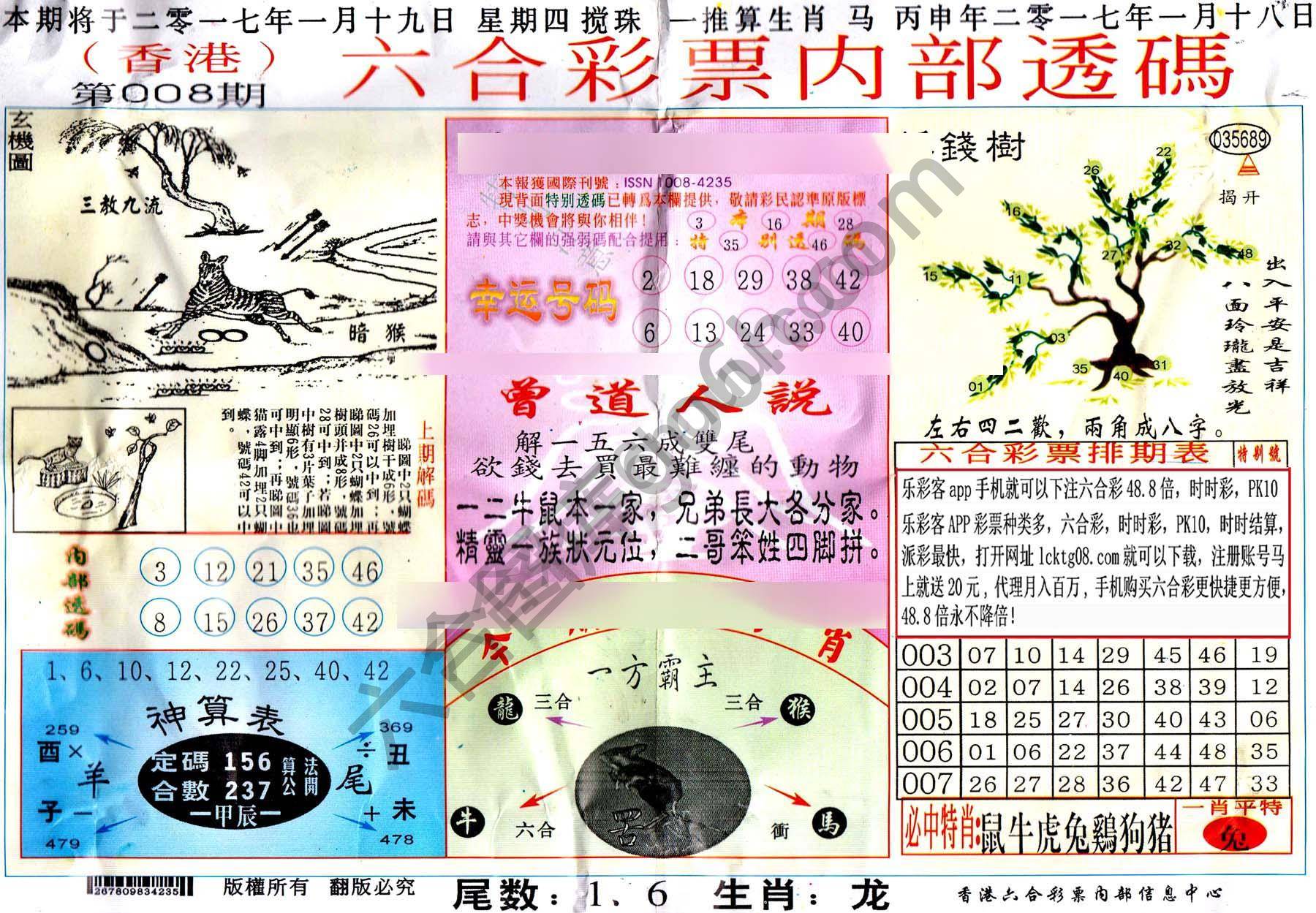 六合内部透码香港版