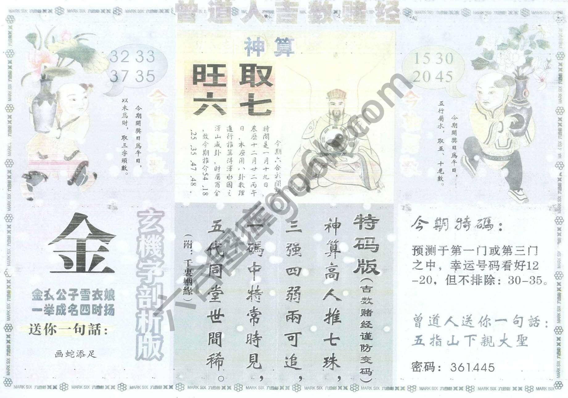 曾道人吉数赌经