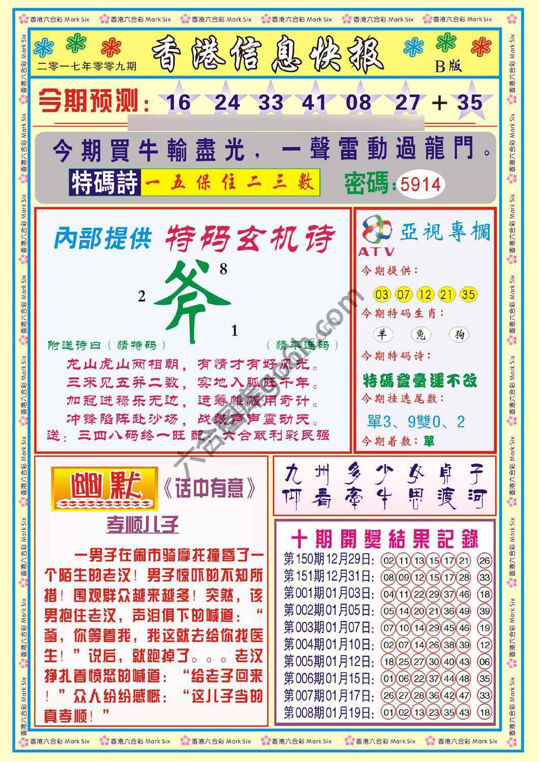 香港信息快报