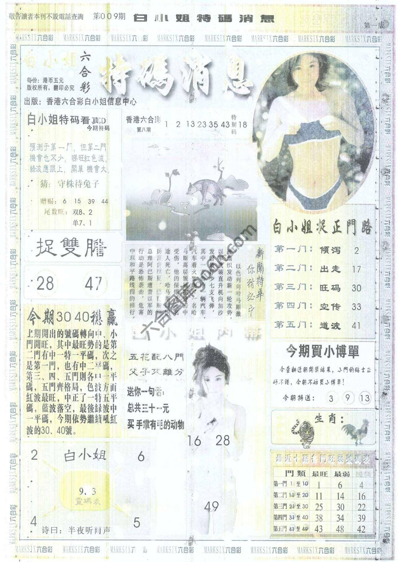 白小姐特码消息