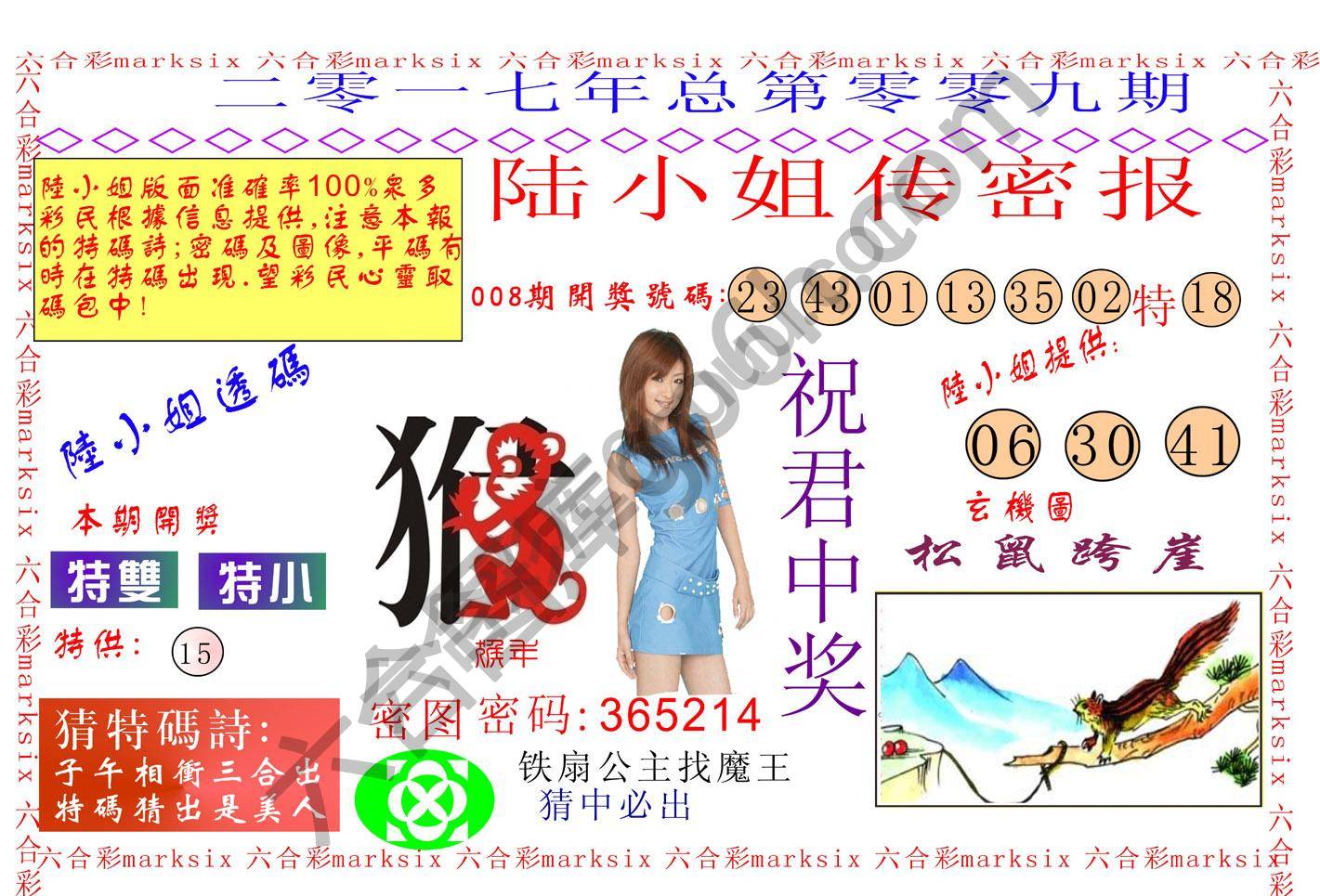 陆小姐传密