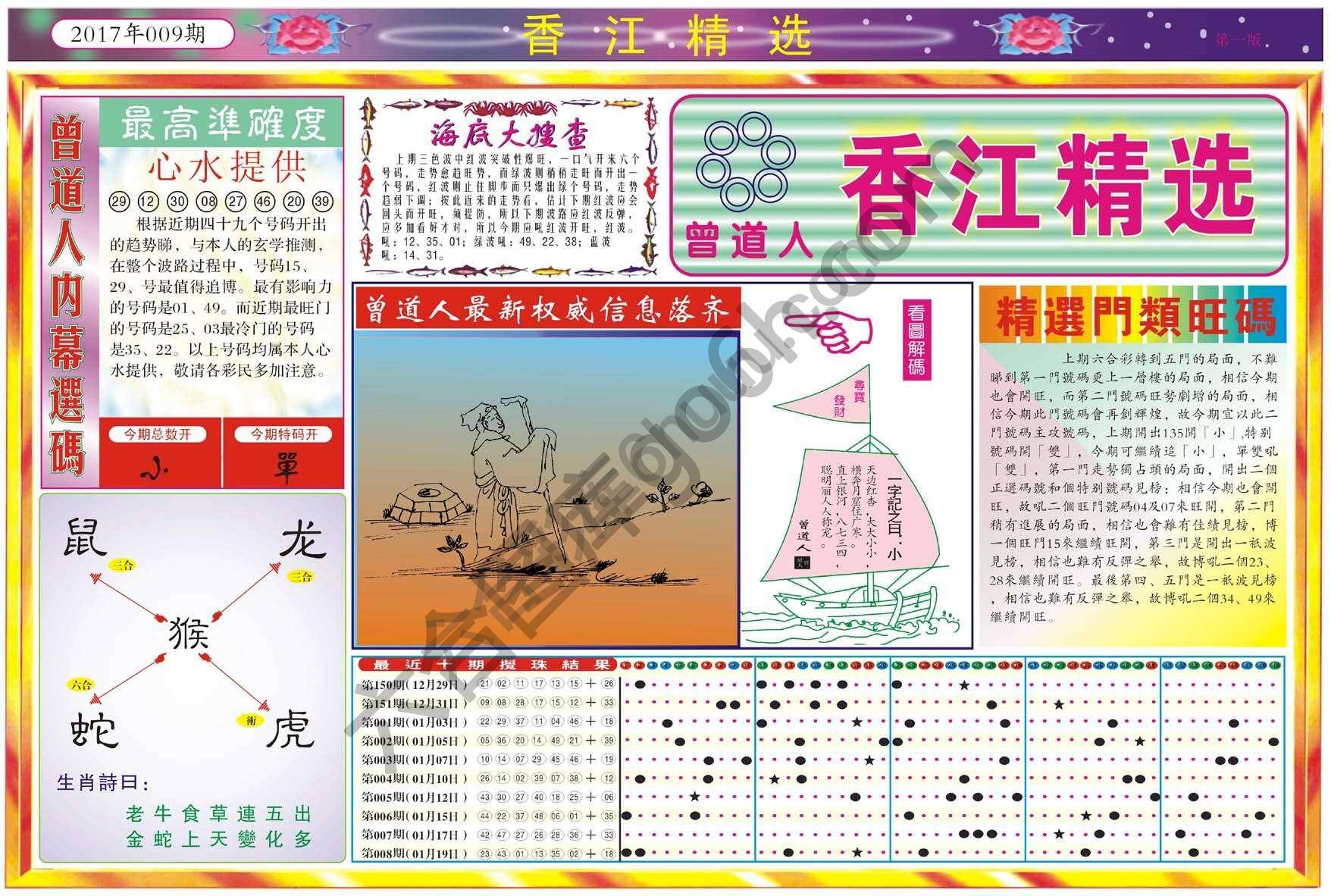 香江精选
