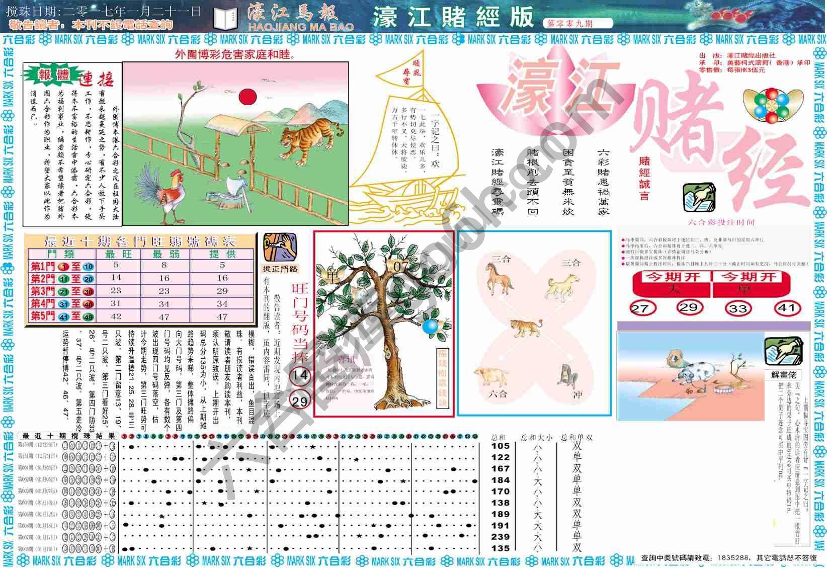 濠江赌经