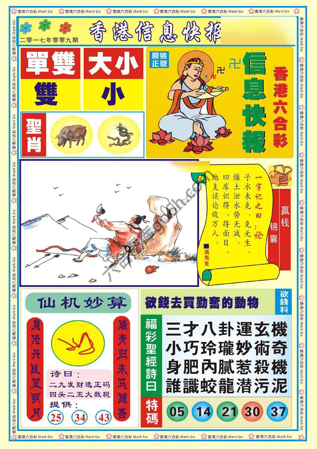 香港信息快报