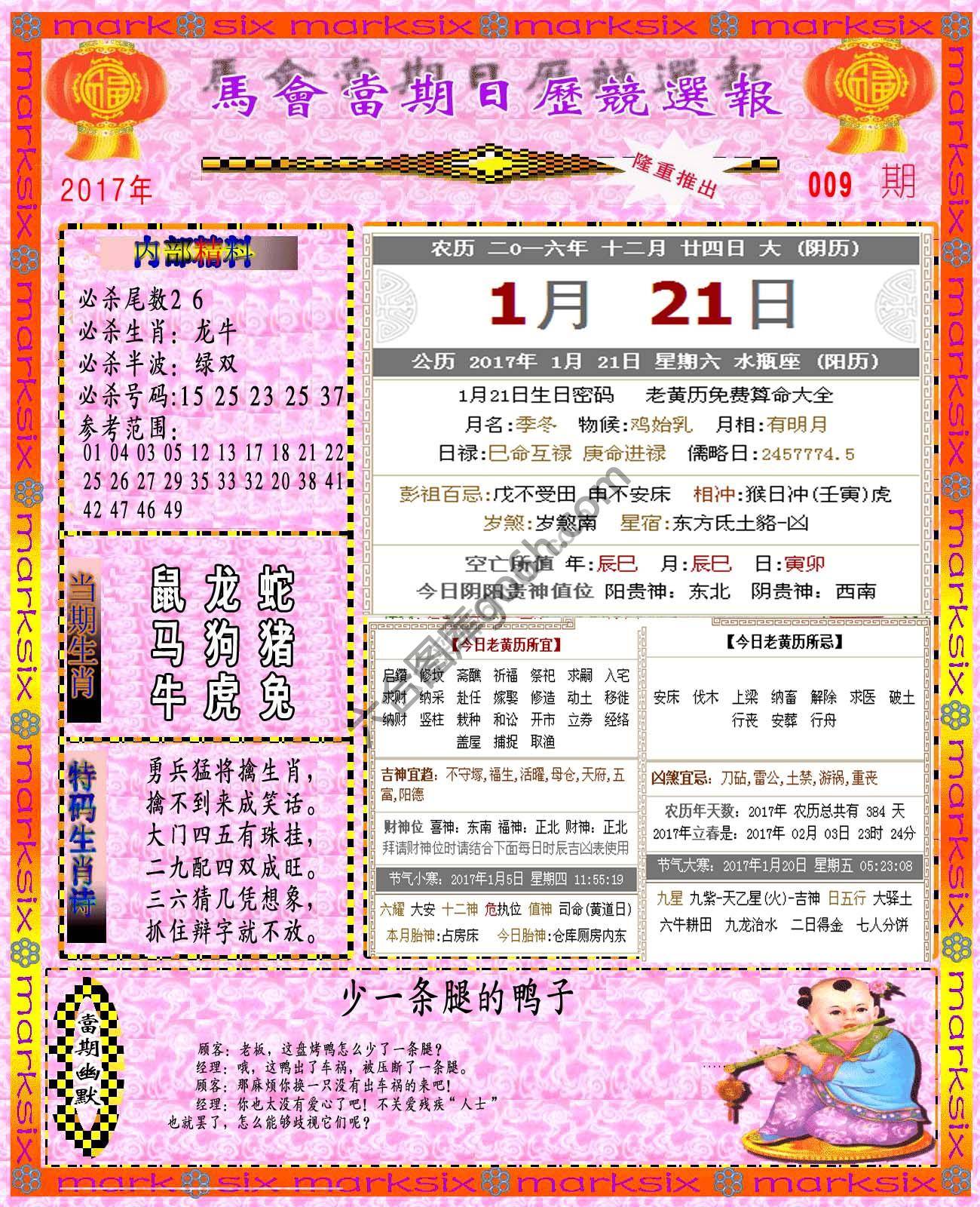 日历精选报