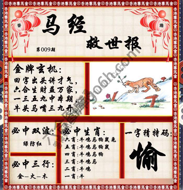 马经救世报