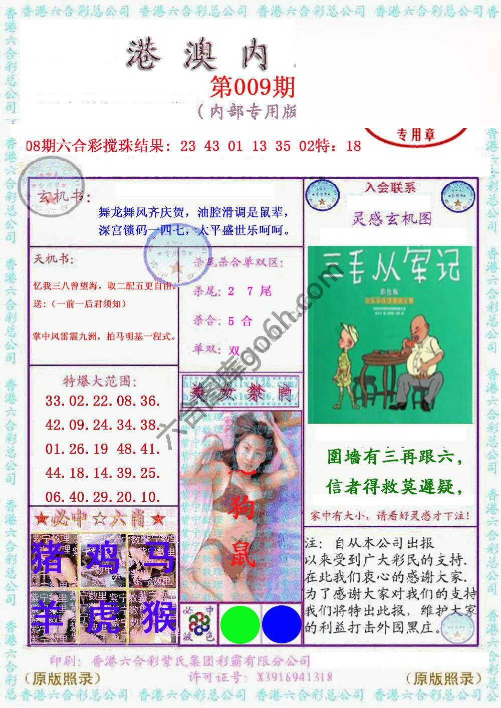 港澳内幕