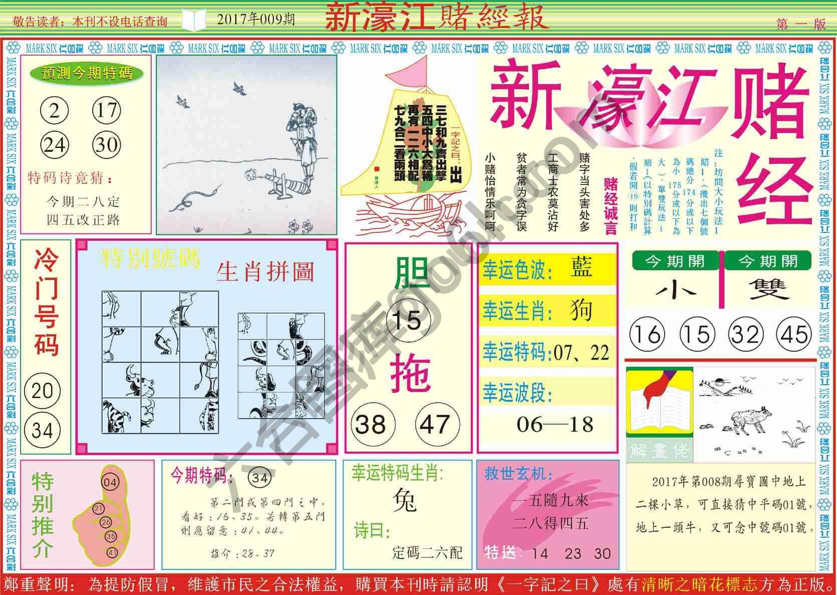 新濠江赌经