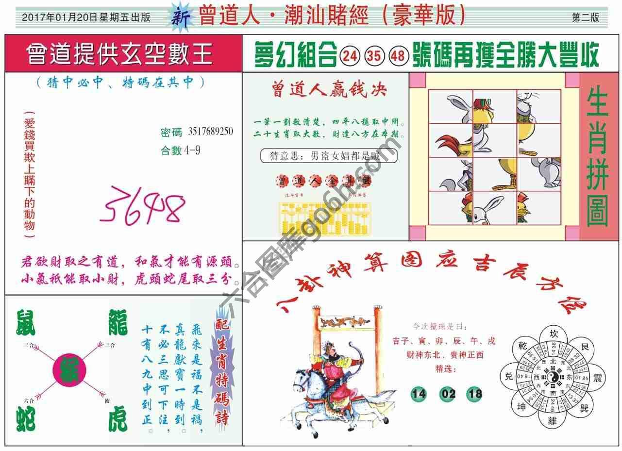 曾道人潮汕赌经(豪华版)