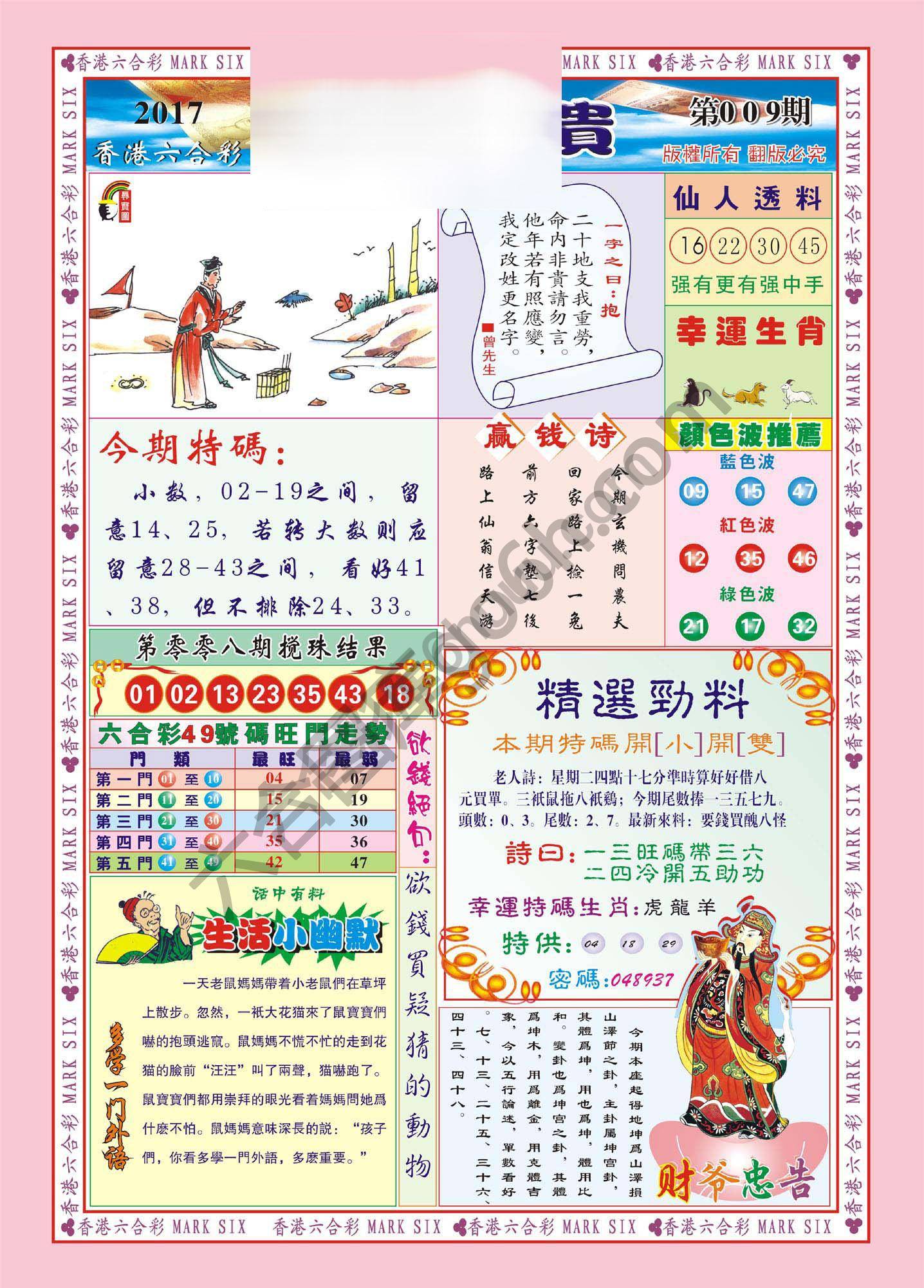 大富大贵