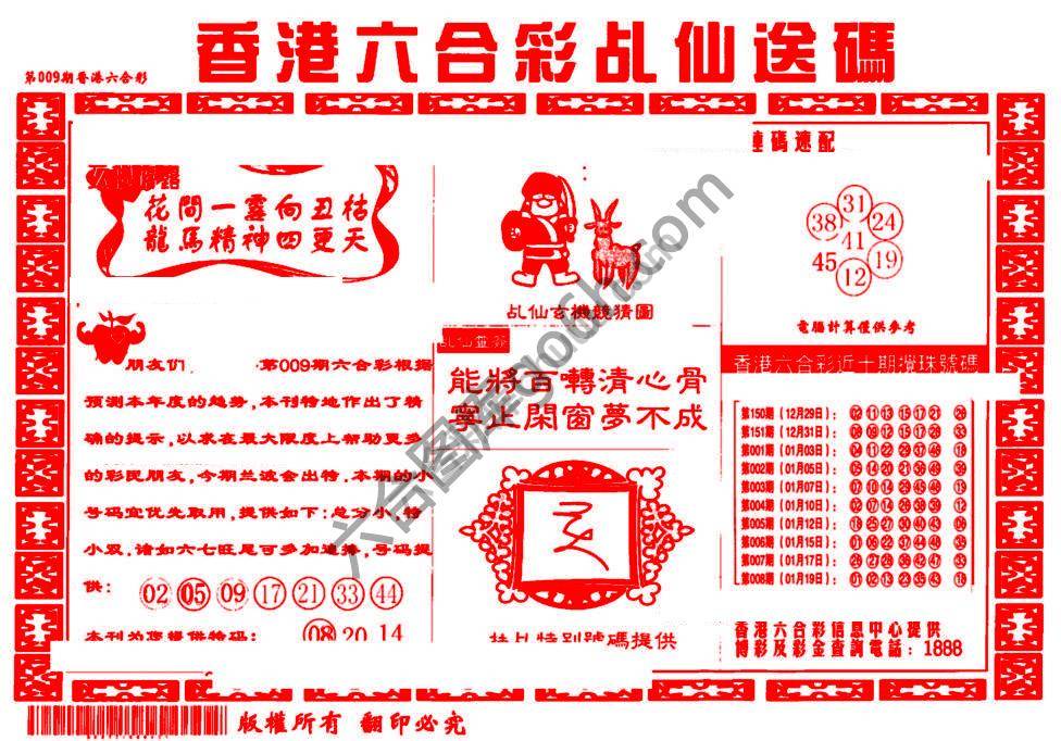 乩仙送码