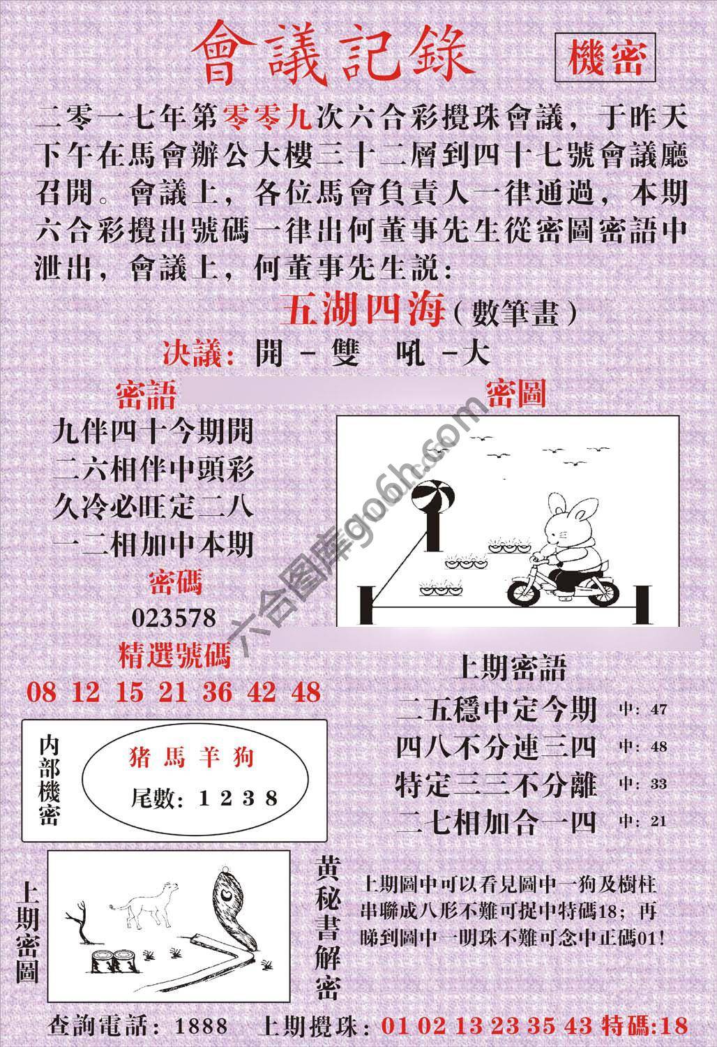 会议记录