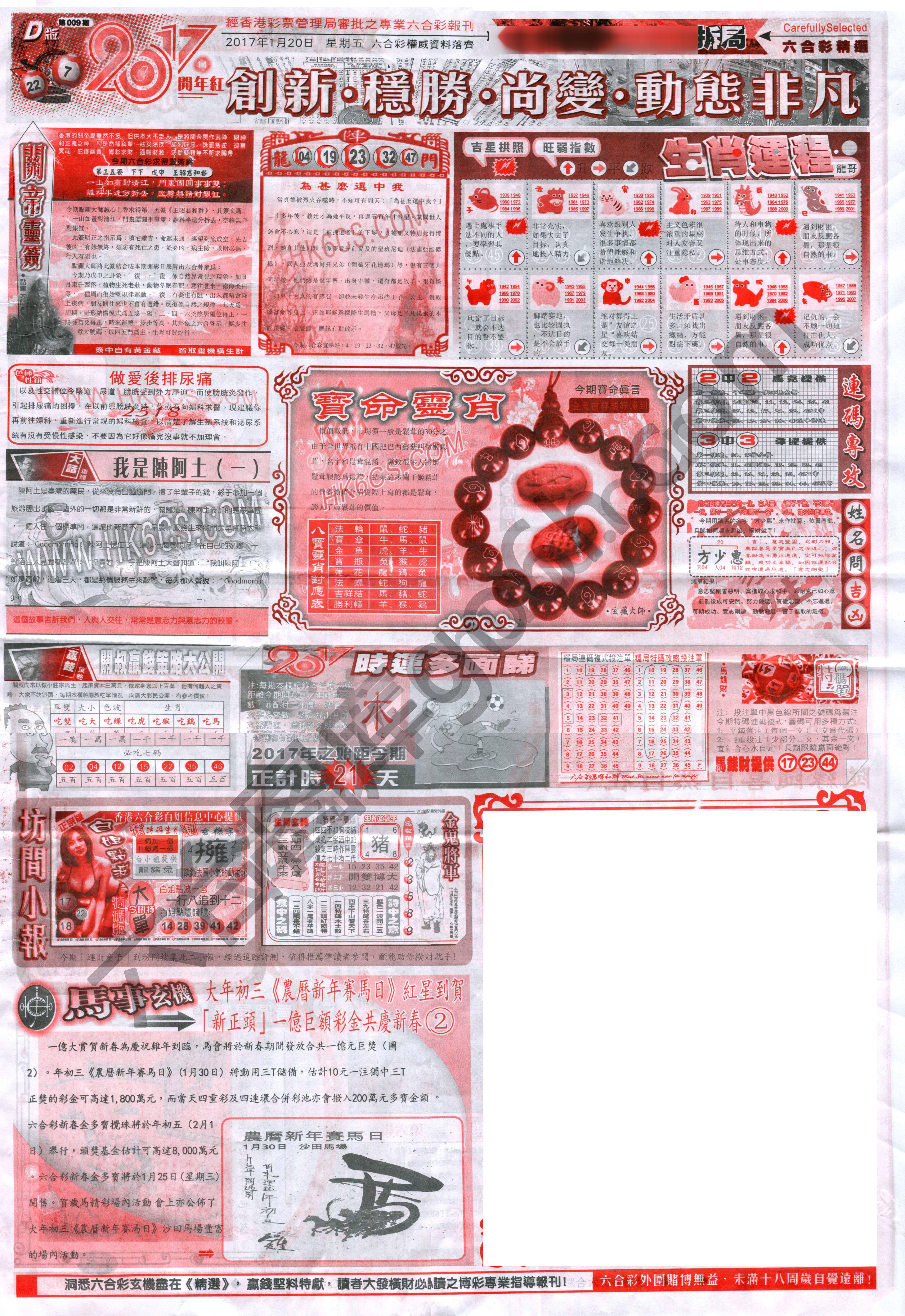六合精选
