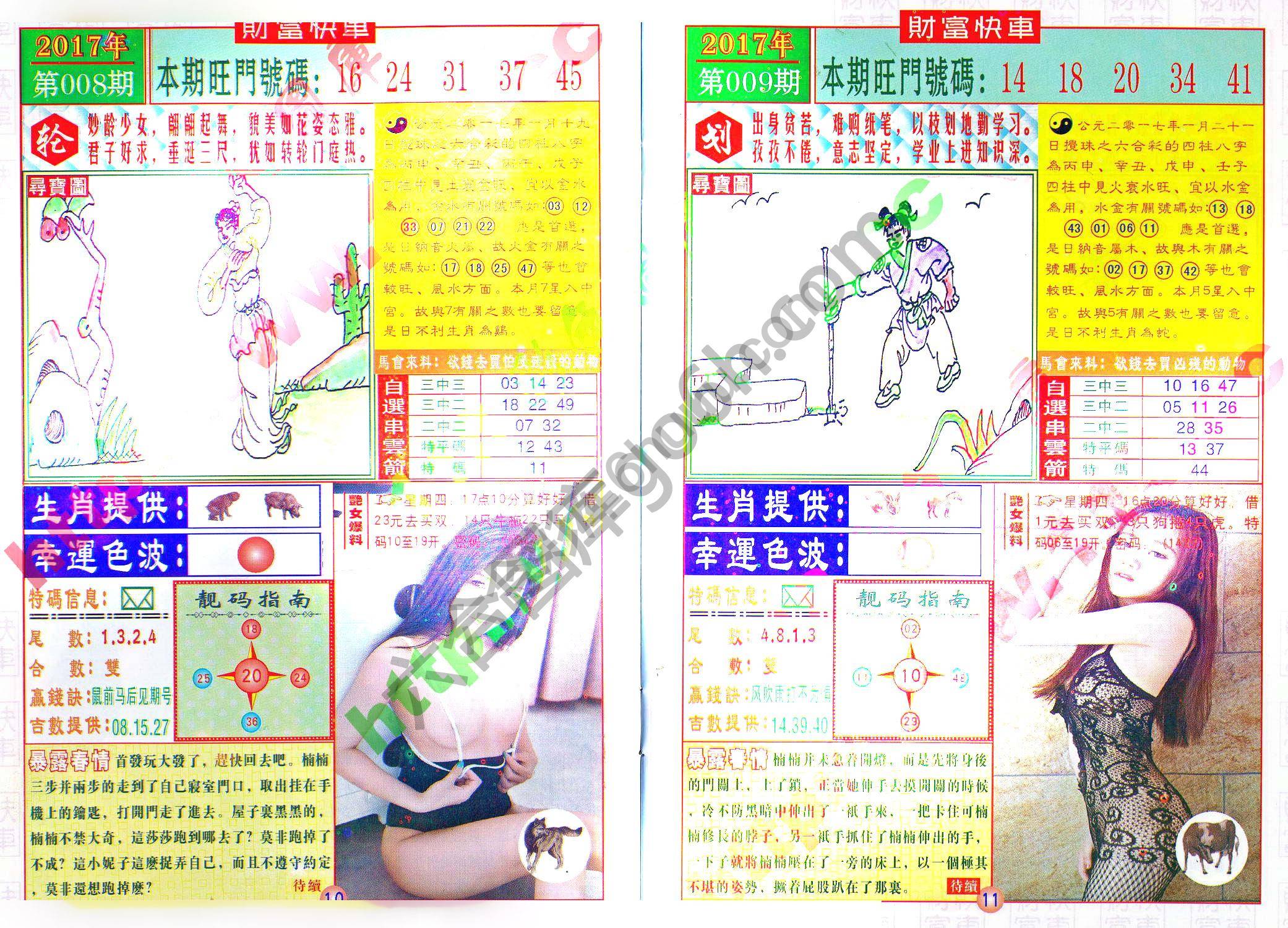 财富快车